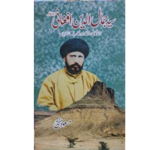 Syed Jamal-ud-Deen Afghani | Masood Mufti