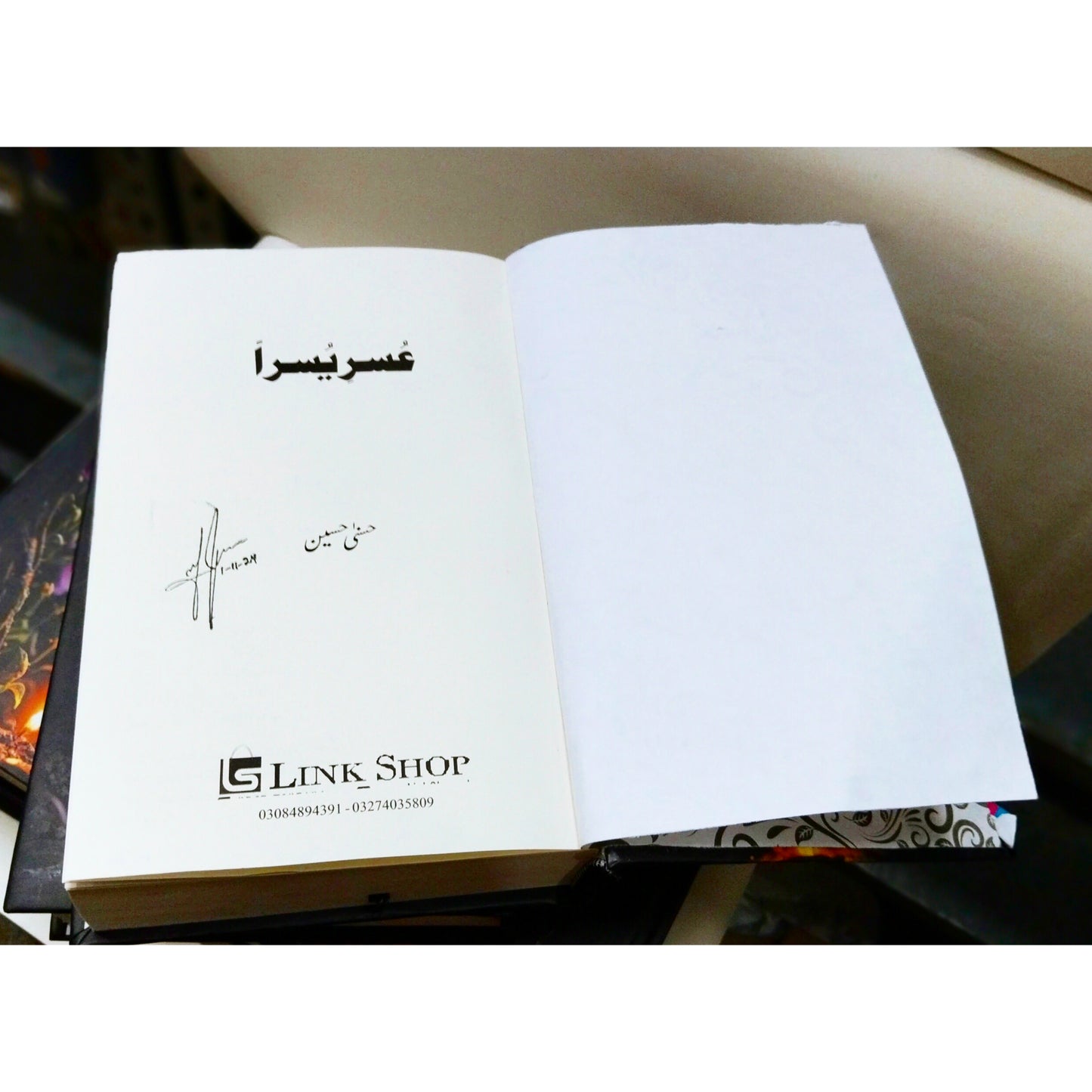 Usri Yusra - عسر یسرا
