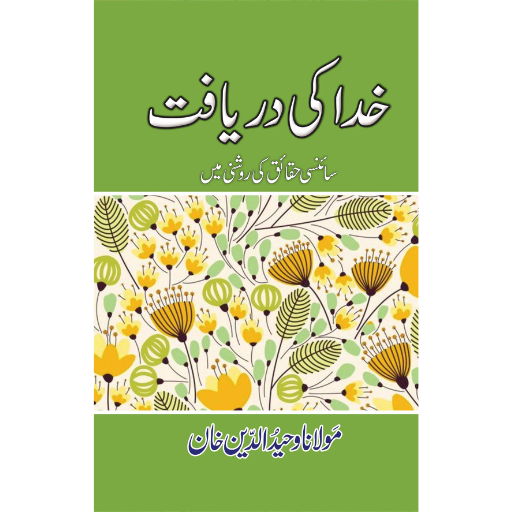Khuda Ki Daryaft / Molana Waheed UD Deen