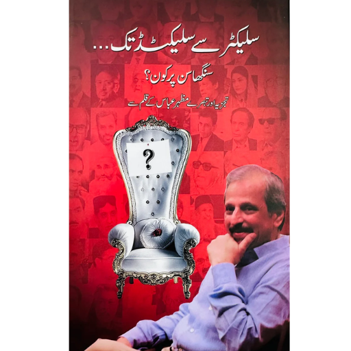 Selector Say Selected Tak / سلیکٹر سے سلیکٹڈ تک