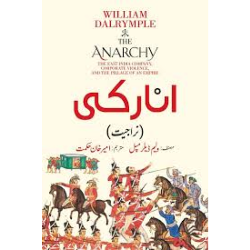 Anarchy Urdu Edition , انارکی