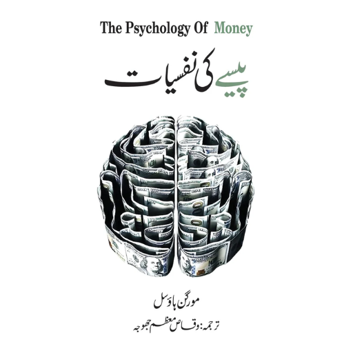 Pesy Ki Nafsiyat - The Psychology of Money