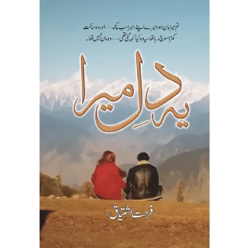 Ye Dil Mera by Farhat Ishtiaq