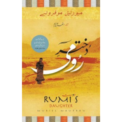 Dukhtar-e-Rumi | Inaam Nadeem