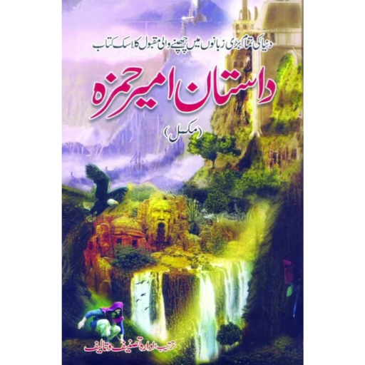 Dastaan Ameer Hamza