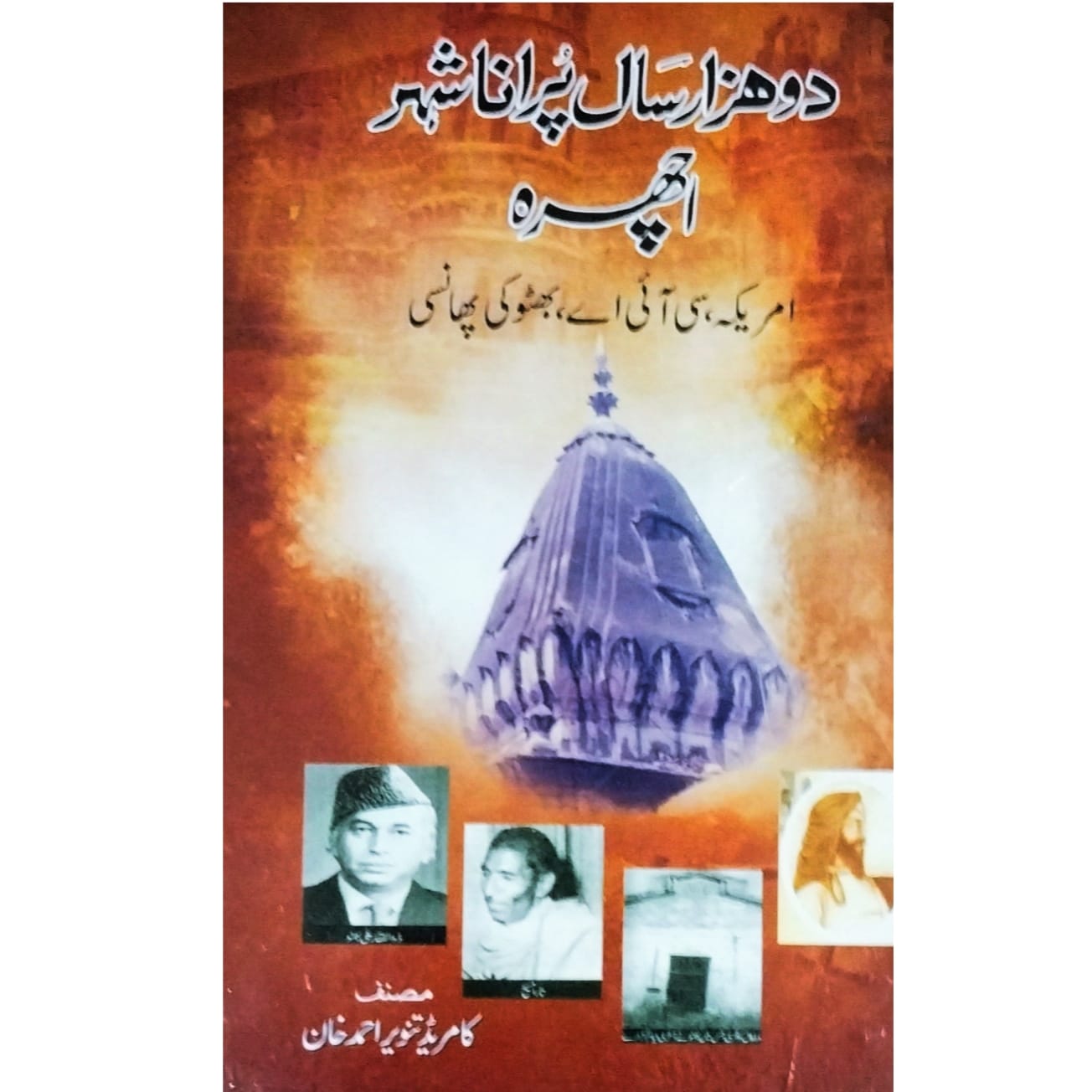 2 Hazar Saal Porana Shehr Ichra | Kamrade Tanveer Khan