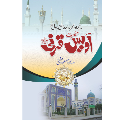Hazrat Awais Qarni | Masood Mufti