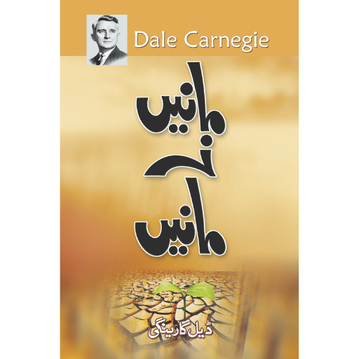 Maany Na Maany | Dale Carneige