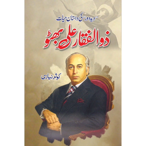 Dastan-e-Hayat Zulfiqar Ali Bhutto | Kosar Niazi