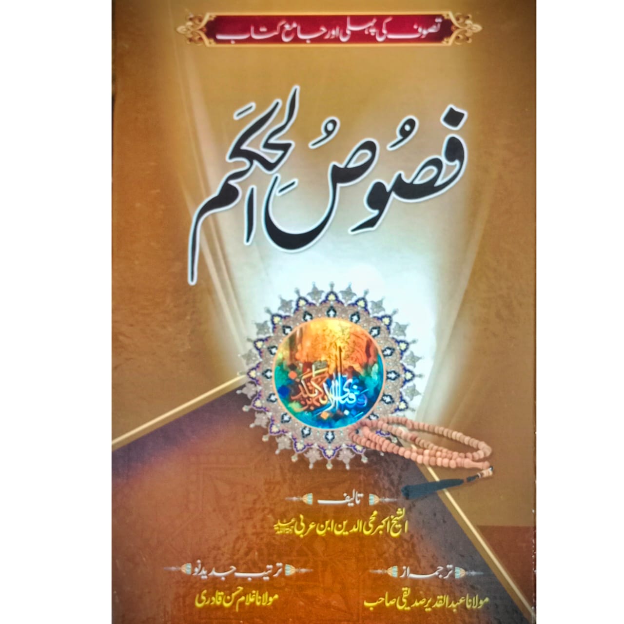 Fusoos-ul-Hukam  |  Muhaiy-ud-Deen Ibn Arbi