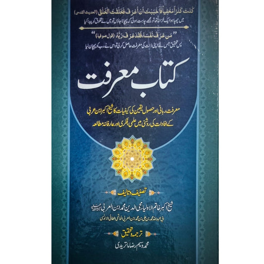 Kitab e Marfat | Muhaiy-ud-Deen Ibn Arbi