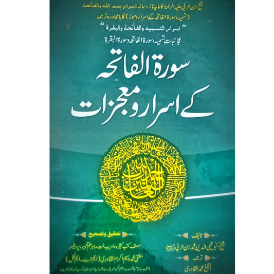 Surat Al Fatiha Kay Israr o Mujazat | Muhaiy-ud-Deen Ibn Arbi