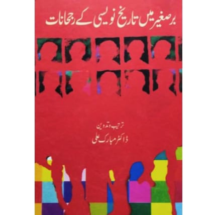 Barr E Sagheer Main Tareekh Naweesi Kay Rujhanaat | Dr.Mubarak Ali