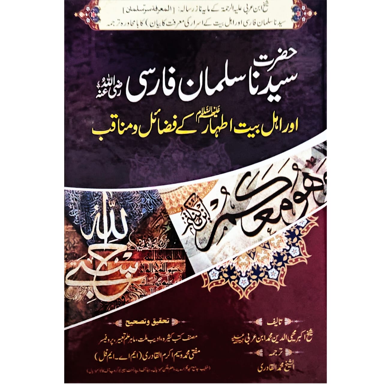Hazrat Syedna Salman Farsi | Sheikh Muhammad Al-Qadri