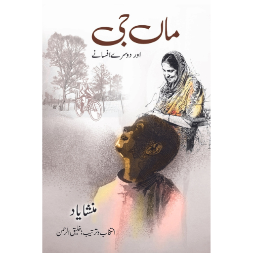 Maan Gee | Mansha Yaad