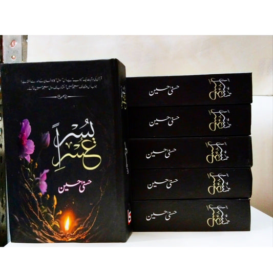 Usri Yusra - عسر یسرا