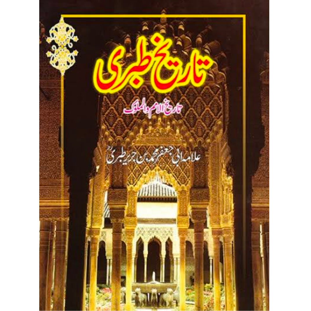 TARIKH E TABRI (7 VOL) - تاریخ طبری 7 جلدیں