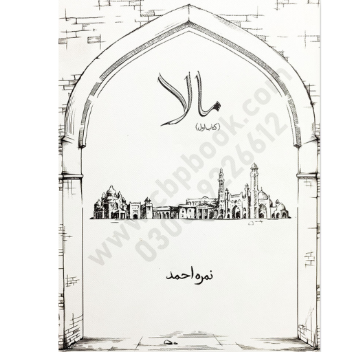 Maala ( Part 1)  | Nimra Ahmad