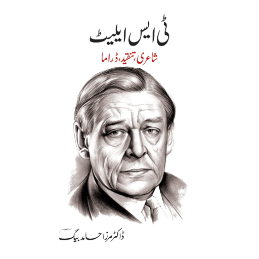 T S Eliot Dr Mirza Hamid Baig