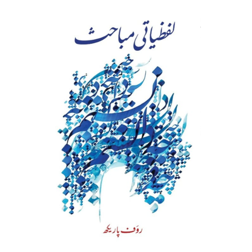 Lafziati Mubahis