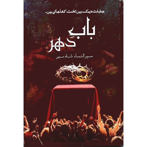 Baab e Dahar