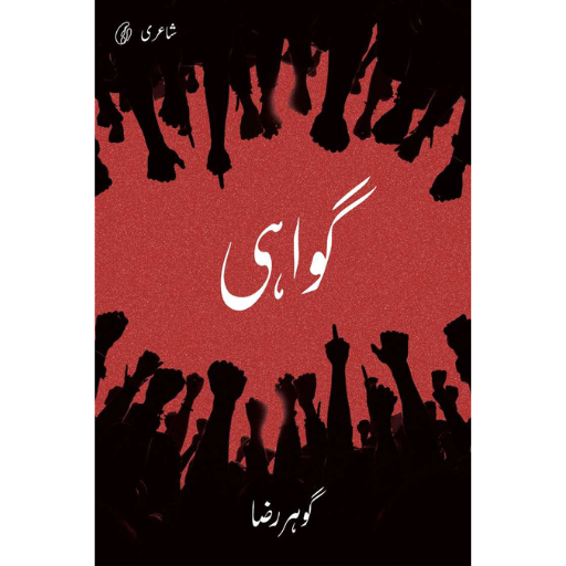 Gawahi | Gohar Raza