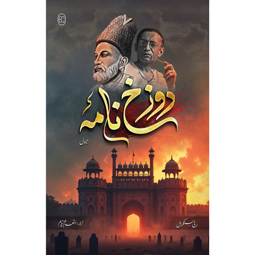 Dozakhnama | Inam Nadeem