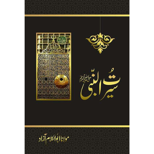 Seerat-ul-Nabi | Maulana Abul Kalam Azad