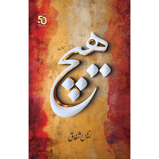 Haich | Anis Ashfaq