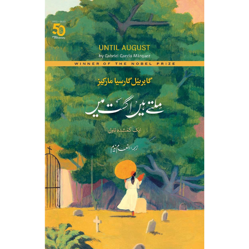 Milte Hain August Main | Inaam Nadeem