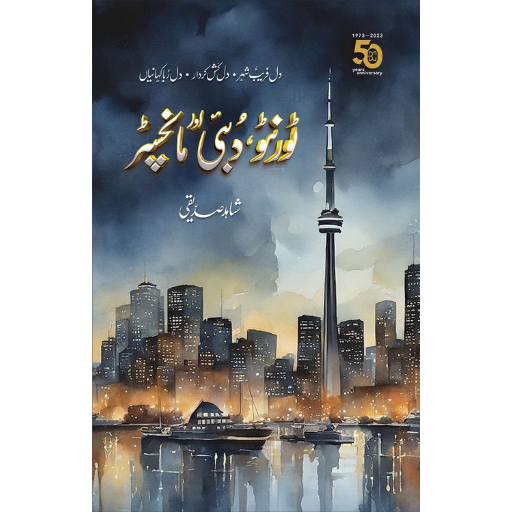 Toronto, Dubai aur Manchester | Shahid Siddiqui
