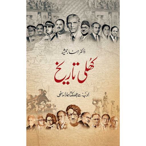 Khuli Tariqh | Hina Jamshed