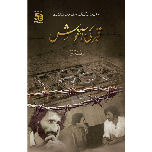 Qabar Ki Aagosh | Raja Anwar