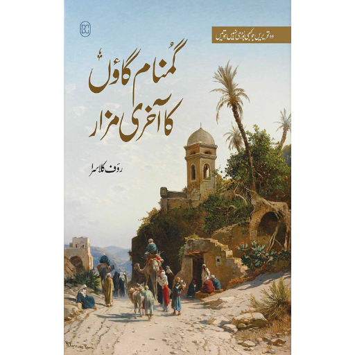Gumnaam Gaon Ka Akhri Mazar | Rauf Klasra