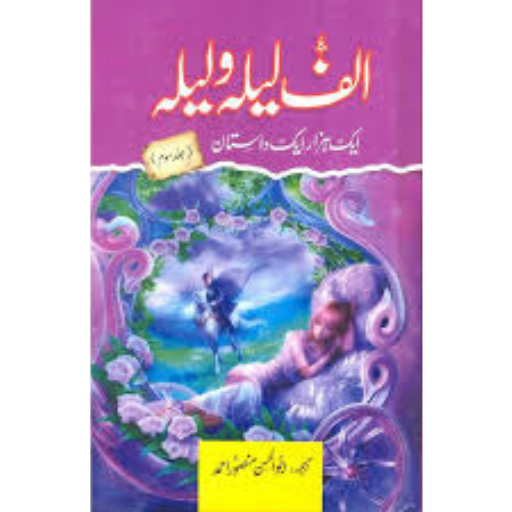 Alif Laila Wa Laila Volume:3 | Abu Al-Hassan Mansoor Ahmad