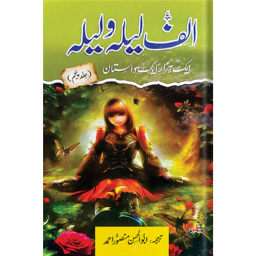 Alif Laila Wa Laila Volume:5 | Abu Al-Hassan Mansoor Ahmad