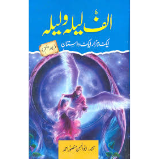 Alif Laila Wa Laila Volume:7 | Abu Al-Hassan Mansoor Ahmad