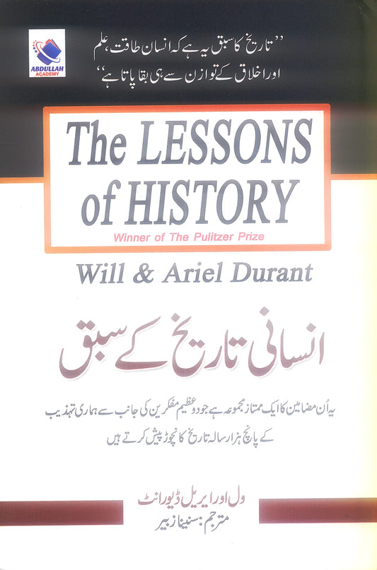 The Lessons of History - انسانی تاریخ کے سبق
