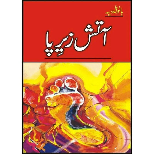 Aatish Zeerpa /Bano Qudsia