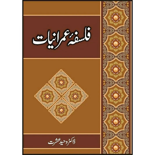 Falsafa Umraniat /Dr. Waheed Ishrat