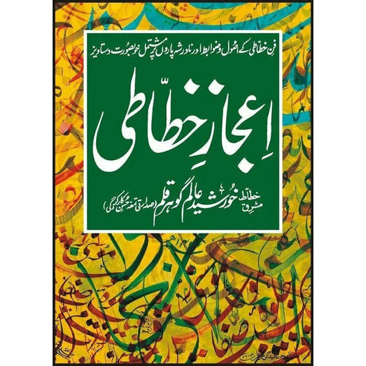 Ijaz-E-Khattati  / Khursheed Alam Gauhar Qalam