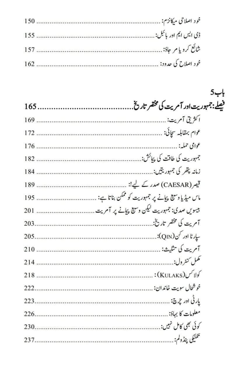 آر ٹیفیشل انٹیلی جنس اور نیا عالمی نظام/Nexus