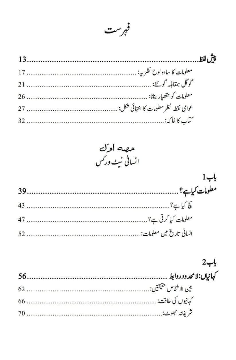 آر ٹیفیشل انٹیلی جنس اور نیا عالمی نظام/Nexus