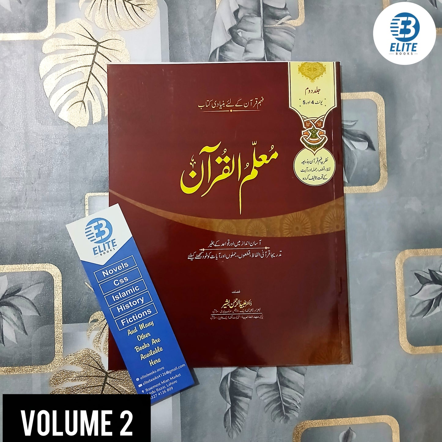 Muallim Ul Quran 3 Vol Set By Dr. Ubad Ur Rehman Basheer