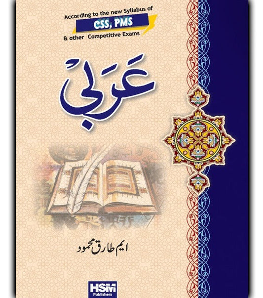 Arabic for CSS PMS By M Tariq Mehmood-HSM Publishers