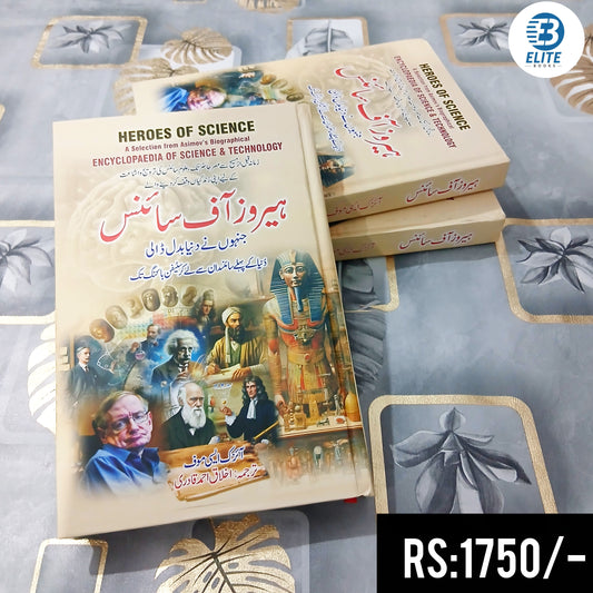 Heroes Of Science _ ہیروز آف سائنس
