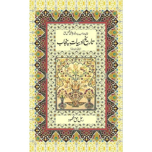 Tareekh E Adabiyat E Punjab /Rajul-I-Haque Mahmud