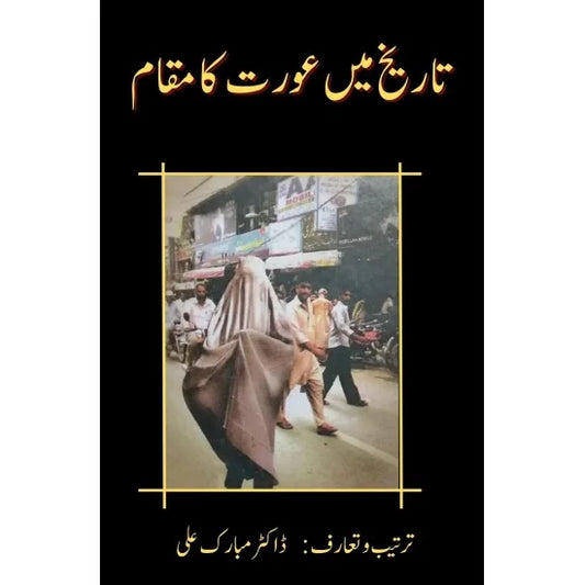 Tariqh Ma Aurat Ka Muqam | Dr.Mubarak Ali